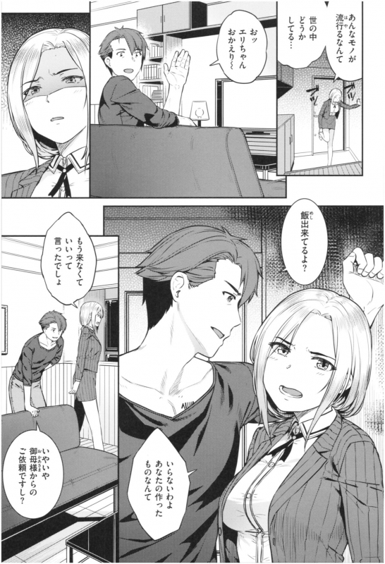 [Sajipen] ijimerarekko_025