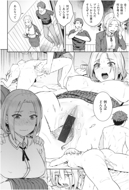 [Sajipen] ijimerarekko_026