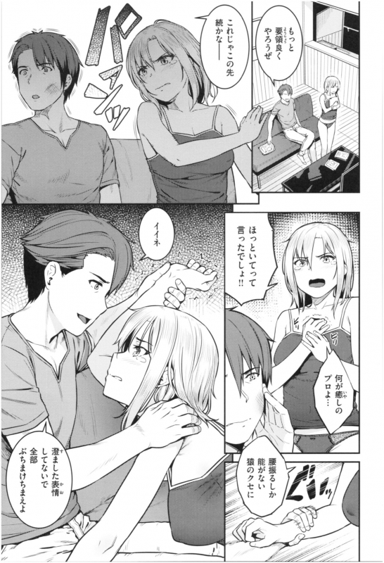 [Sajipen] ijimerarekko_033