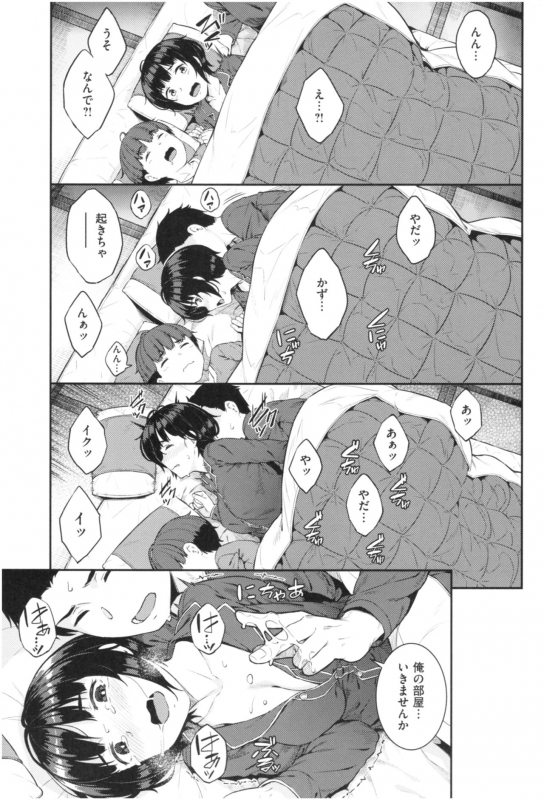 [Sajipen] ijimerarekko_052