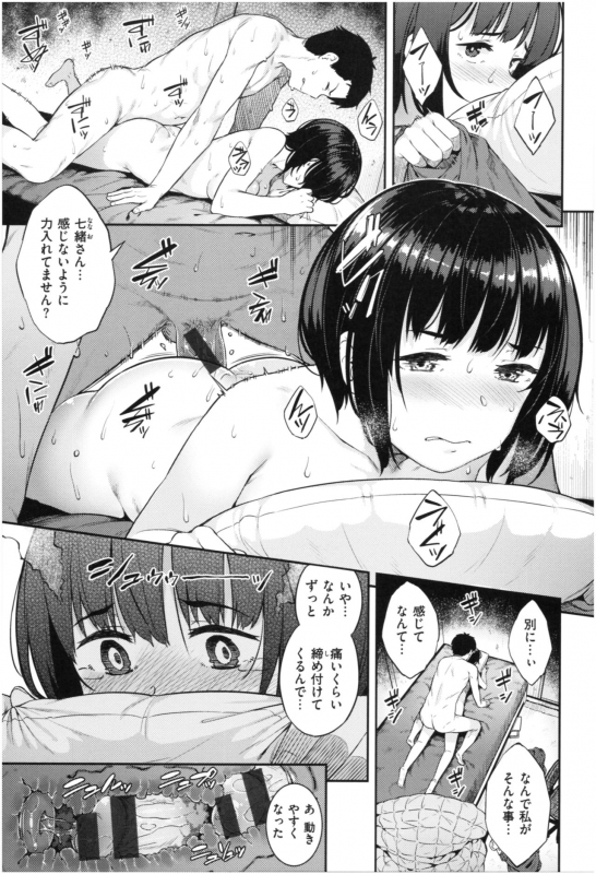 [Sajipen] ijimerarekko_053