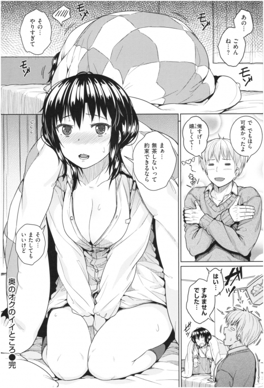 [Sajipen] ijimerarekko_074