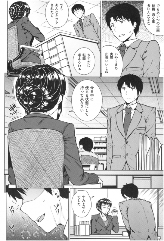 [Sajipen] ijimerarekko_140