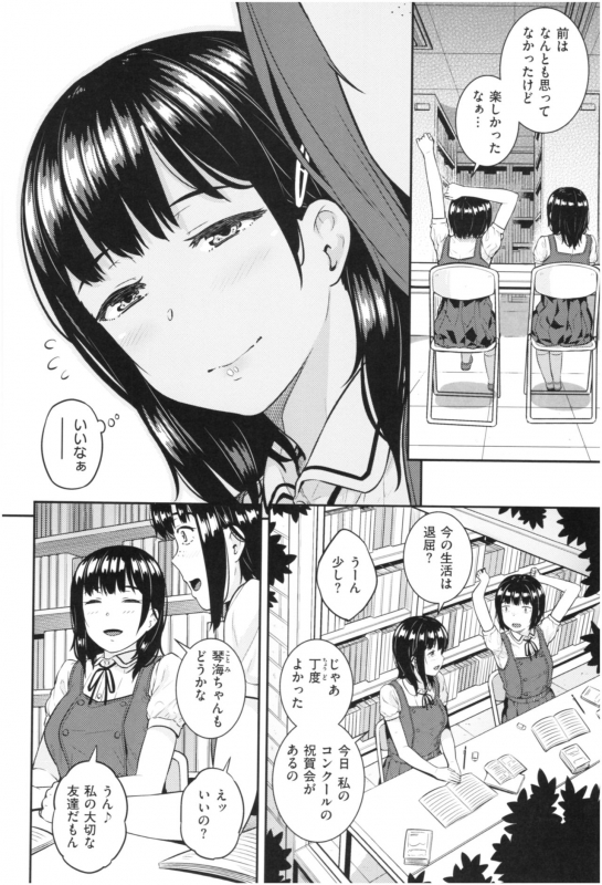 [Sajipen] ijimerarekko_158