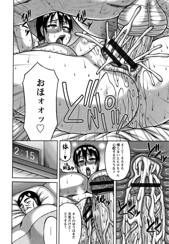 [Sakaki Utamaru] Tsuma ga Kemono ni Kaeru Toki_017