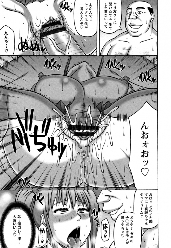 [Sakaki Utamaru] Tsuma ga Kemono ni Kaeru Toki_100