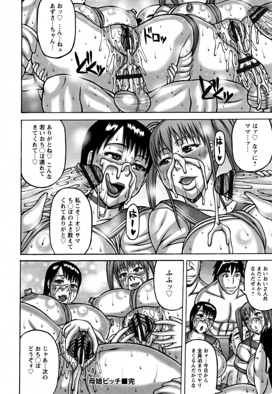 [Sakaki Utamaru] Tsuma ga Kemono ni Kaeru Toki_111