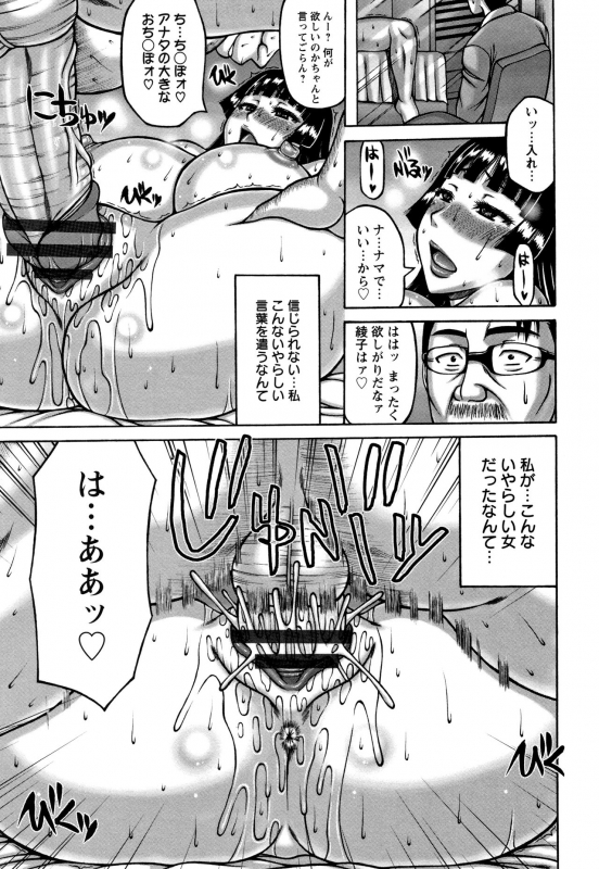 [Sakaki Utamaru] Tsuma ga Kemono ni Kaeru Toki_182