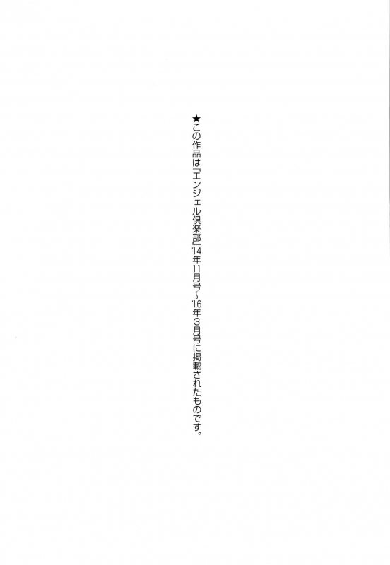 [Sakaki Utamaru] Tsuma ga Kemono ni Kaeru Toki_192