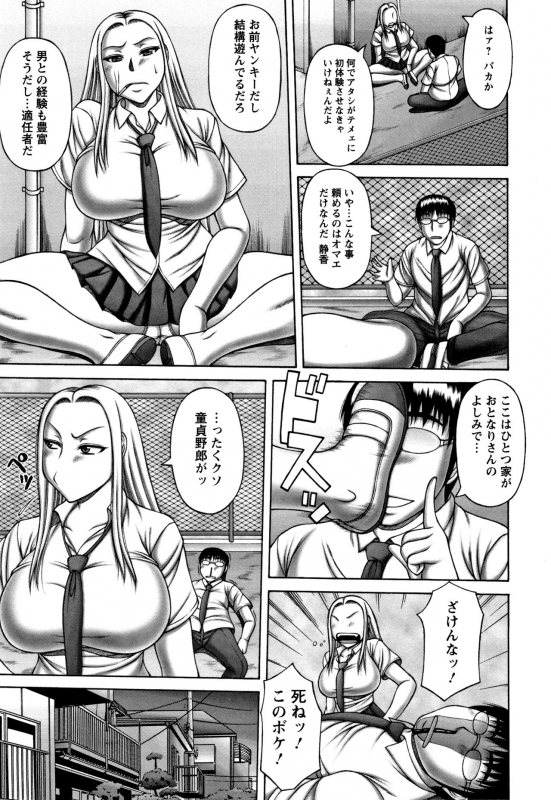 [Sakaki Utamaru] Waisetsu Koubi_091