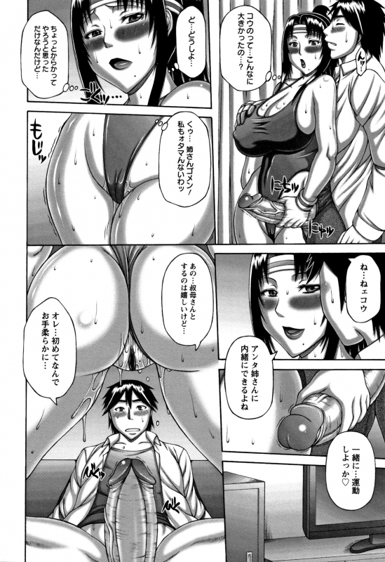 [Sakaki Utamaru] Waisetsu Koubi_138