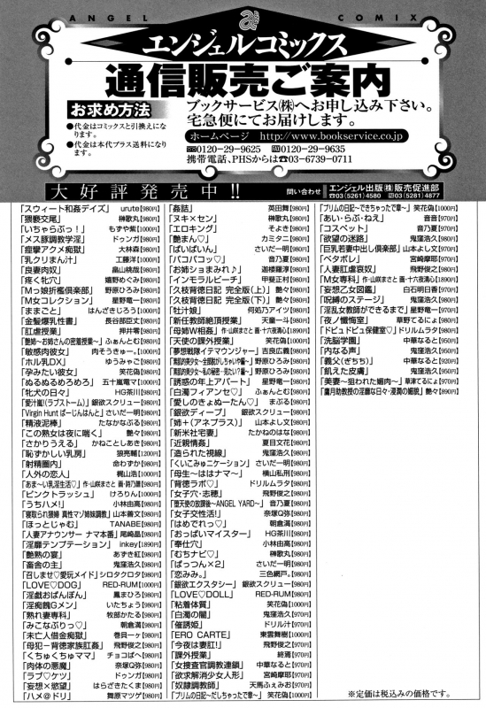 [Sakaki Utamaru] Waisetsu Koubi_173