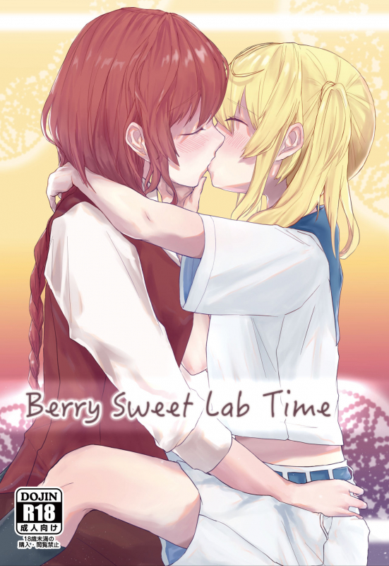 [Sake no Sakana (Hayasumi)] Berry Sweet Lab Time (Touhou Project) [Digital]_00