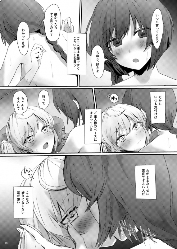 [Sake no Sakana (Hayasumi)] Berry Sweet Lab Time (Touhou Project) [Digital]_16