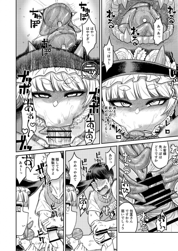 [Sakeitiba (Samon Shiu)] Onaho o Kattara Jinsei Shuuryou_18