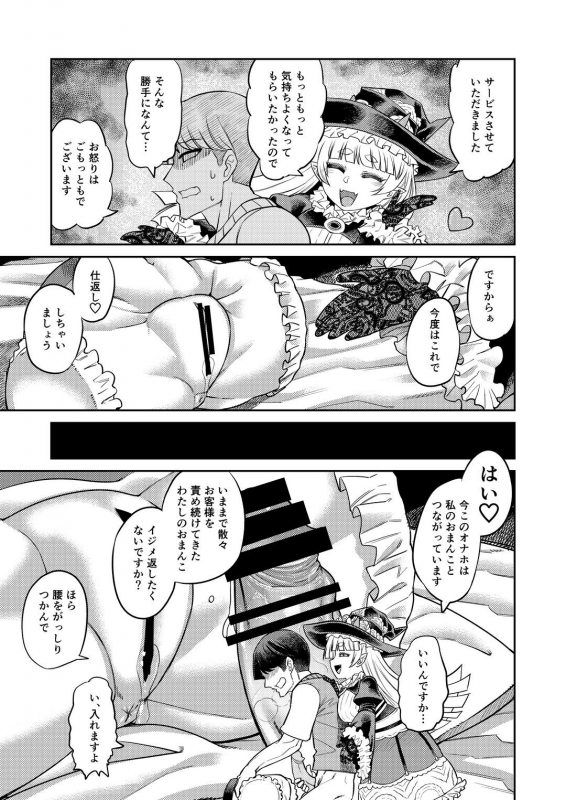 [Sakeitiba (Samon Shiu)] Onaho o Kattara Jinsei Shuuryou_23