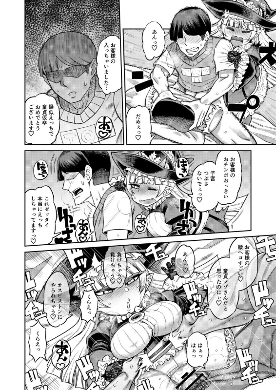 [Sakeitiba (Samon Shiu)] Onaho o Kattara Jinsei Shuuryou_24