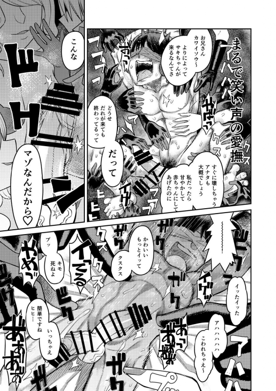 [Sakeitiba (Samon Shiu)] Onaho o Kattara Jinsei Shuuryou_31