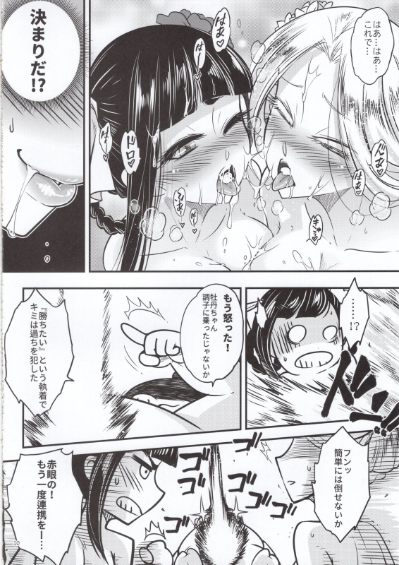 [San Se Fang (Heiqing Langjun)]  Hyakkasou5 《羅刹夜叉戰姐皇 》_10