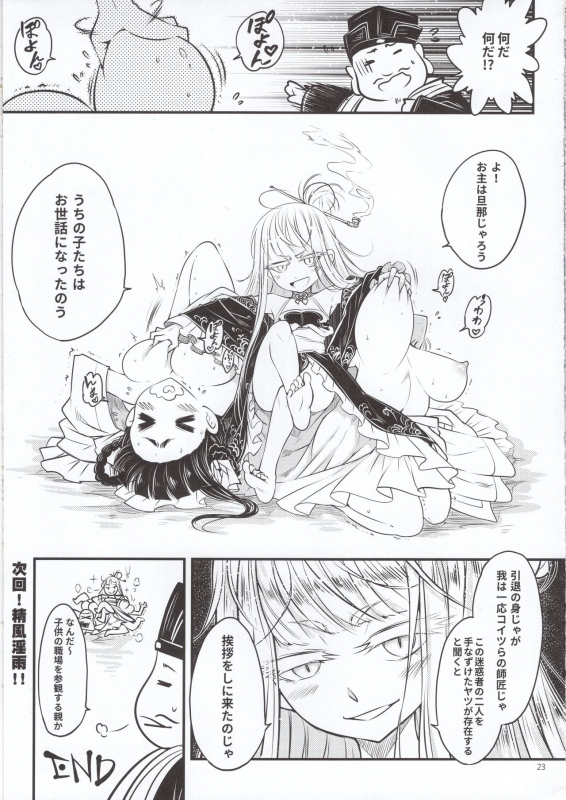 [San Se Fang (Heiqing Langjun)]  Hyakkasou5 《羅刹夜叉戰姐皇 》_23