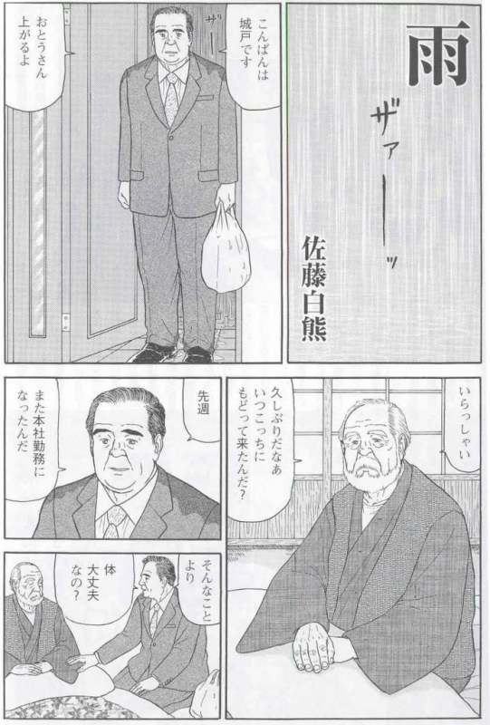 [Satou Shirokuma] Ame (SAMSON No.352 2011-11)_00