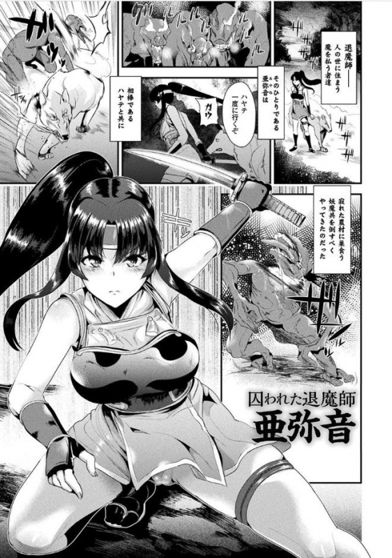 [Satou Souji] Ishuhara Seijo ~Juuzoku no Kishi Loriana~ [Digital]_156