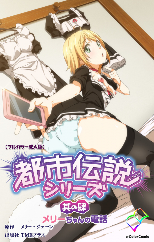 [Satsuki Imonet] [Full Color seijin ban] Toshi-Densetsu Series Kanzenban_181