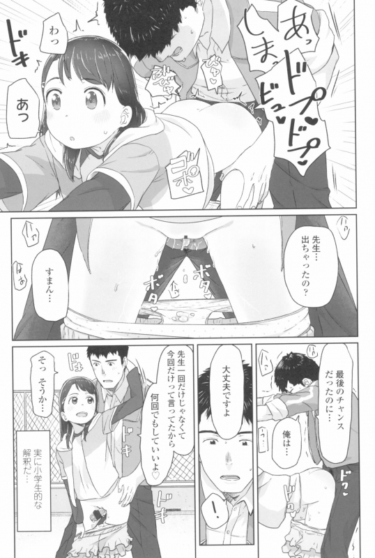 [Satuyo] ♡♡♡ suru Onnanoko_050