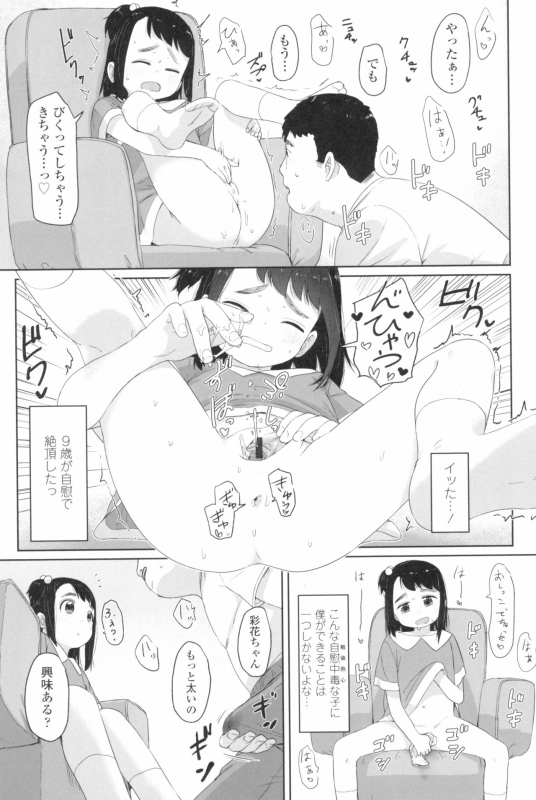 [Satuyo] ♡♡♡ suru Onnanoko_116