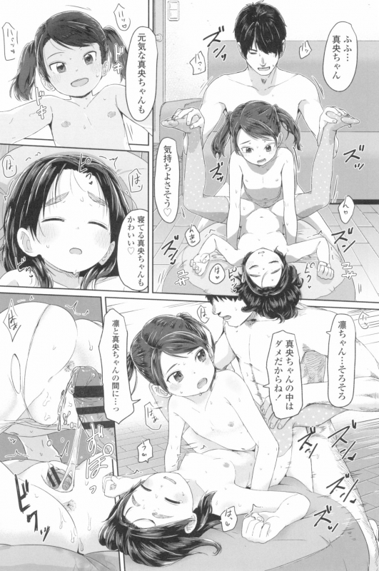 [Satuyo] ♡♡♡ suru Onnanoko_187