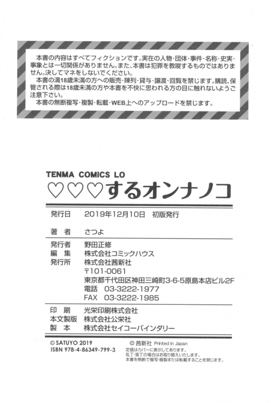 [Satuyo] ♡♡♡ suru Onnanoko_197