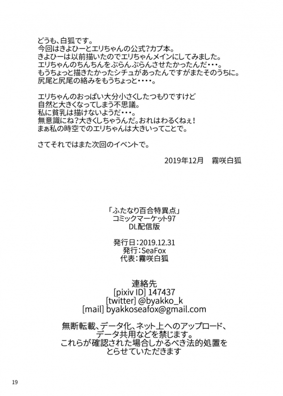 [SeaFox (Kirisaki Byakko)] Futanari Yuri Tokuiten (FateGrand Order) [Digital]_17