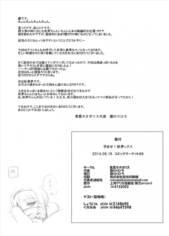 [Seiun Neopolis (Fuji Norihiro)] Haramase! Youmux (Touhou Project) [Digital]_23