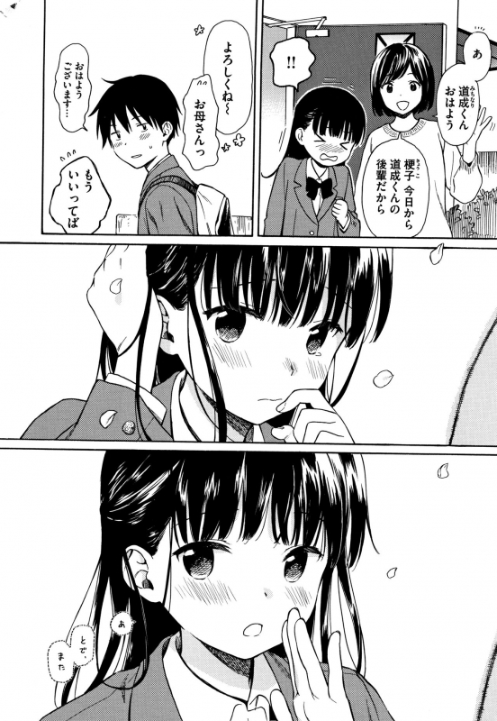 [Sekiya Asami] Rough Sketch_194