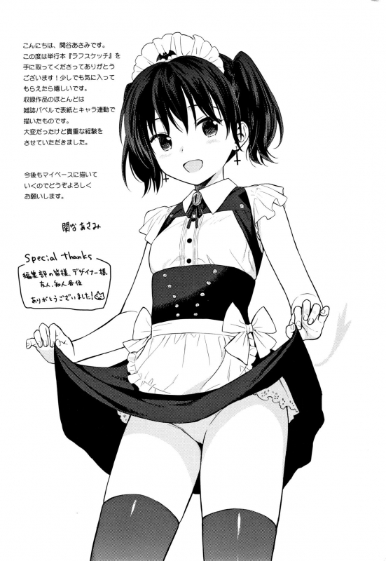 [Sekiya Asami] Rough Sketch_195