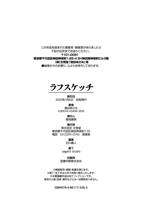 [Sekiya Asami] Rough Sketch [Digital]_203