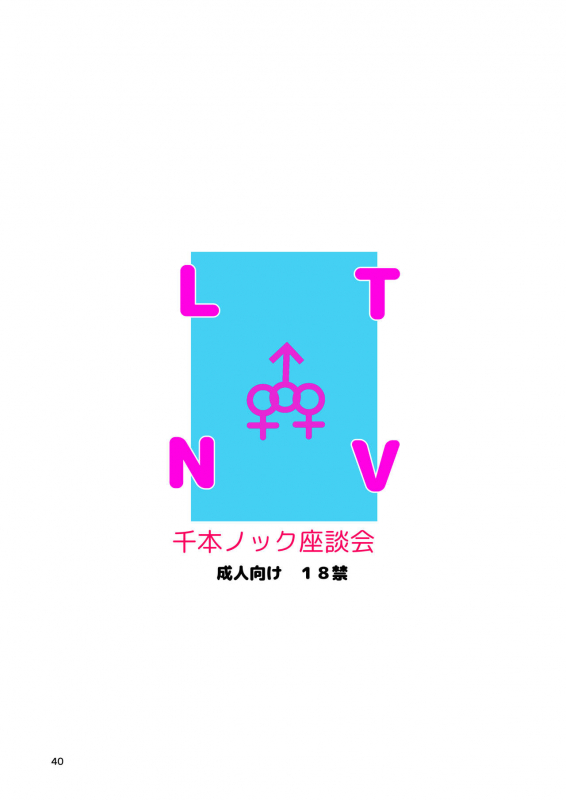 [Senbon Knock Zadankai (Inaba Fuyuki)] Les Couple no Tsugou no Yoi Niku Vibe ni Narou! [Digital]_39