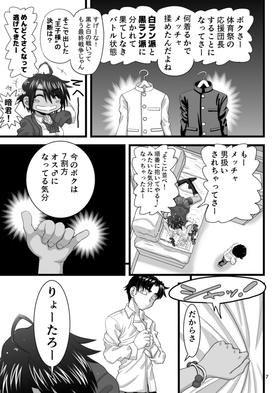 [Senbon Knock Zadankai (Inaba Fuyuki)] Osananajimi wa Joshikou no Ouji dakedo Ore no Mae de wa Mesu ni _06