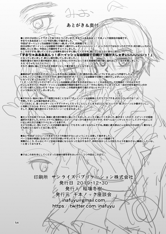 [Senbon Knock Zadankai (Inaba Fuyuki)] Osananajimi wa Joshikou no Ouji dakedo Ore no Mae de wa Mesu ni _53