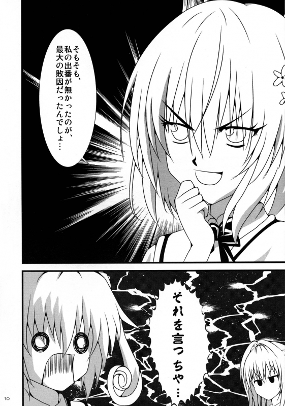 [Setsugetsuka (Fuyukawa)] Toratora 9 (To LOVE-Ru)_11
