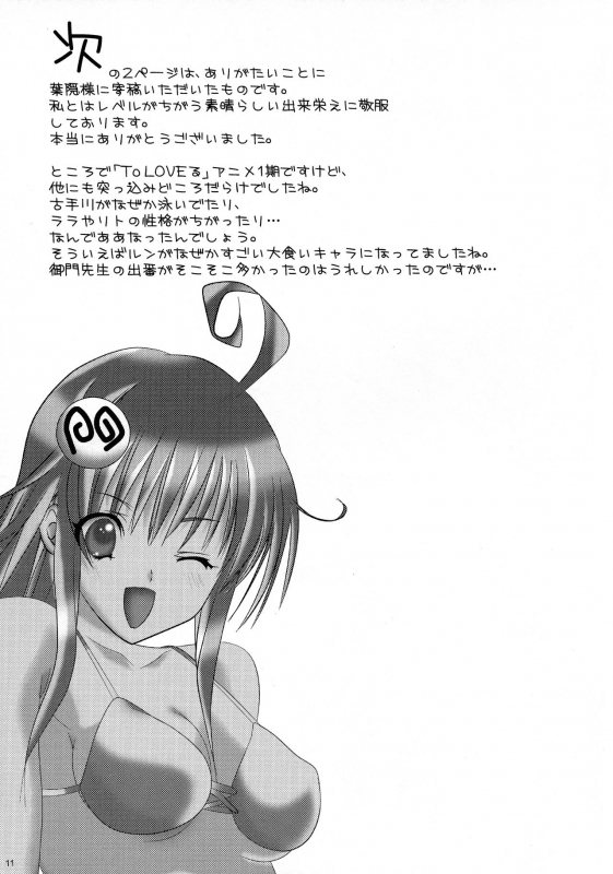 [Setsugetsuka (Fuyukawa)] Toratora 9 (To LOVE-Ru)_12