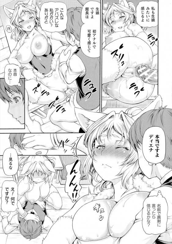 [Shiina Kazuki] Isekai Shoukan_104