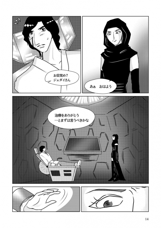 [Shikiko] Nothing But You Ch. 1-9 (Star Wars)_003