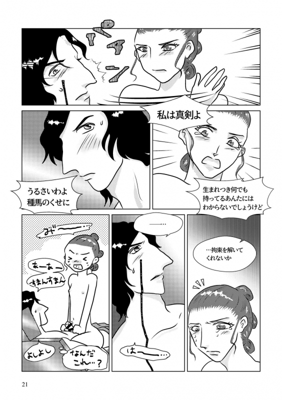 [Shikiko] Nothing But You Ch. 1-9 (Star Wars)_010