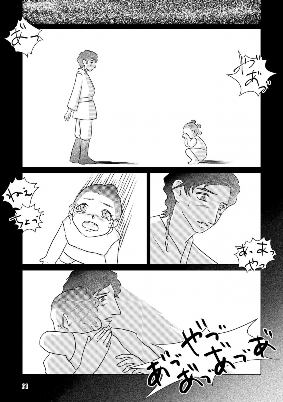 [Shikiko] Nothing But You Ch. 1-9 (Star Wars)_020