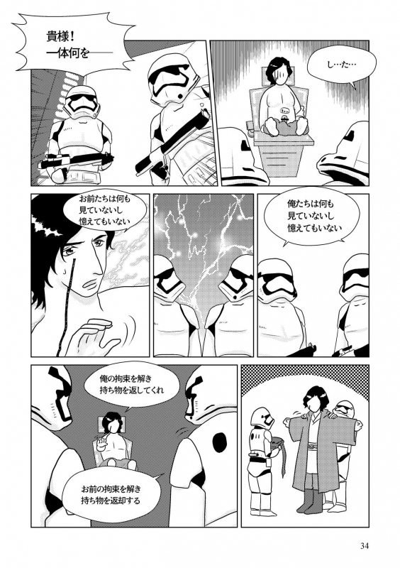 [Shikiko] Nothing But You Ch. 1-9 (Star Wars)_023