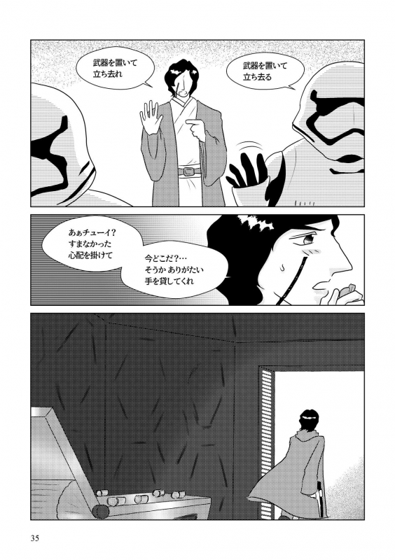 [Shikiko] Nothing But You Ch. 1-9 (Star Wars)_024