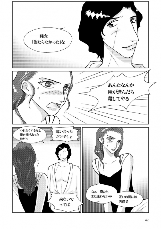 [Shikiko] Nothing But You Ch. 1-9 (Star Wars)_031