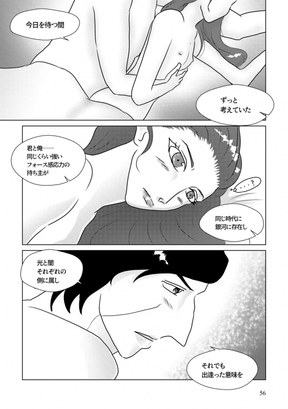 [Shikiko] Nothing But You Ch. 1-9 (Star Wars)_045