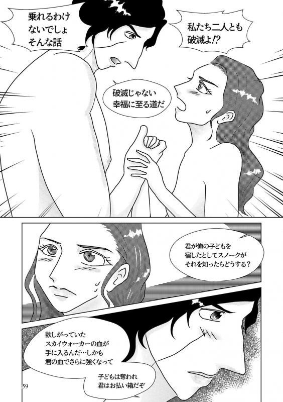 [Shikiko] Nothing But You Ch. 1-9 (Star Wars)_048